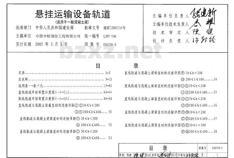 05G359-3 悬挂运输设备轨道G359-1~4（2005年合订本）