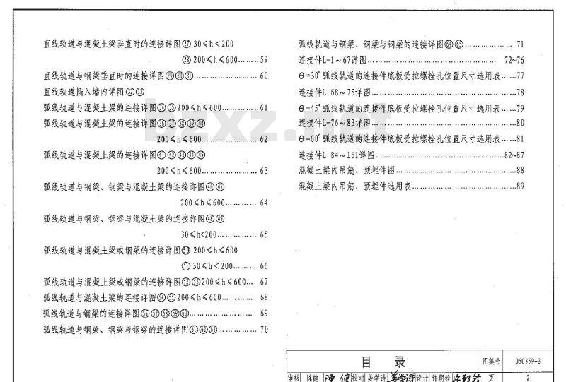 05G359-3 悬挂运输设备轨道G359-1~4（2005年合订本）