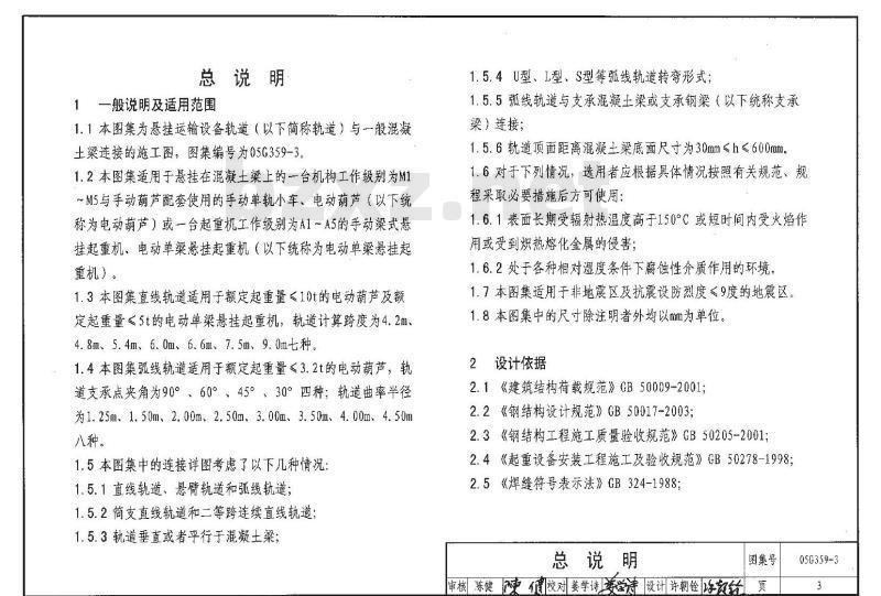 05G359-3 悬挂运输设备轨道G359-1~4（2005年合订本）