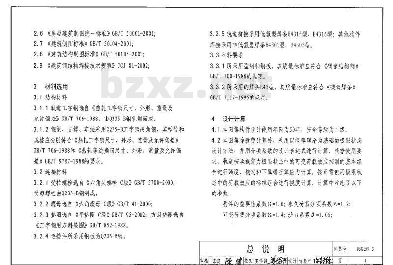 05G359-3 悬挂运输设备轨道G359-1~4（2005年合订本）
