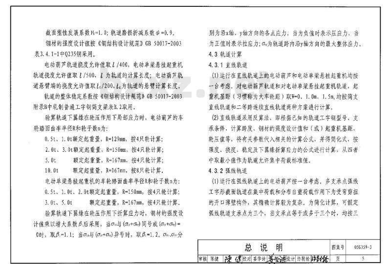 05G359-3 悬挂运输设备轨道G359-1~4（2005年合订本）