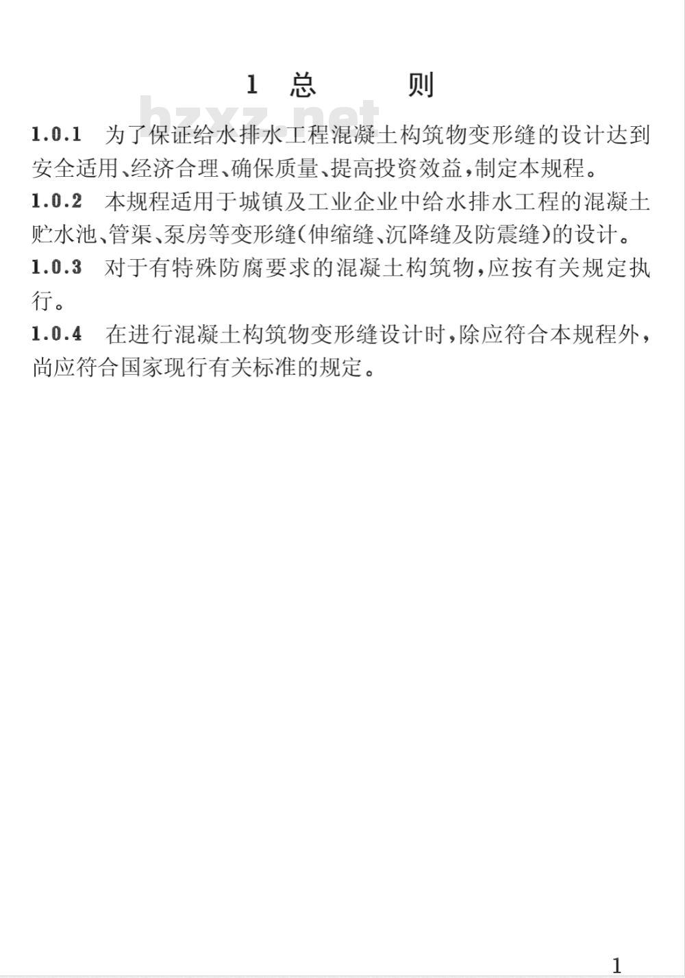 CECS : 117-2000 给水排水工程混凝土构筑物变形缝设计规程CECS117:2000