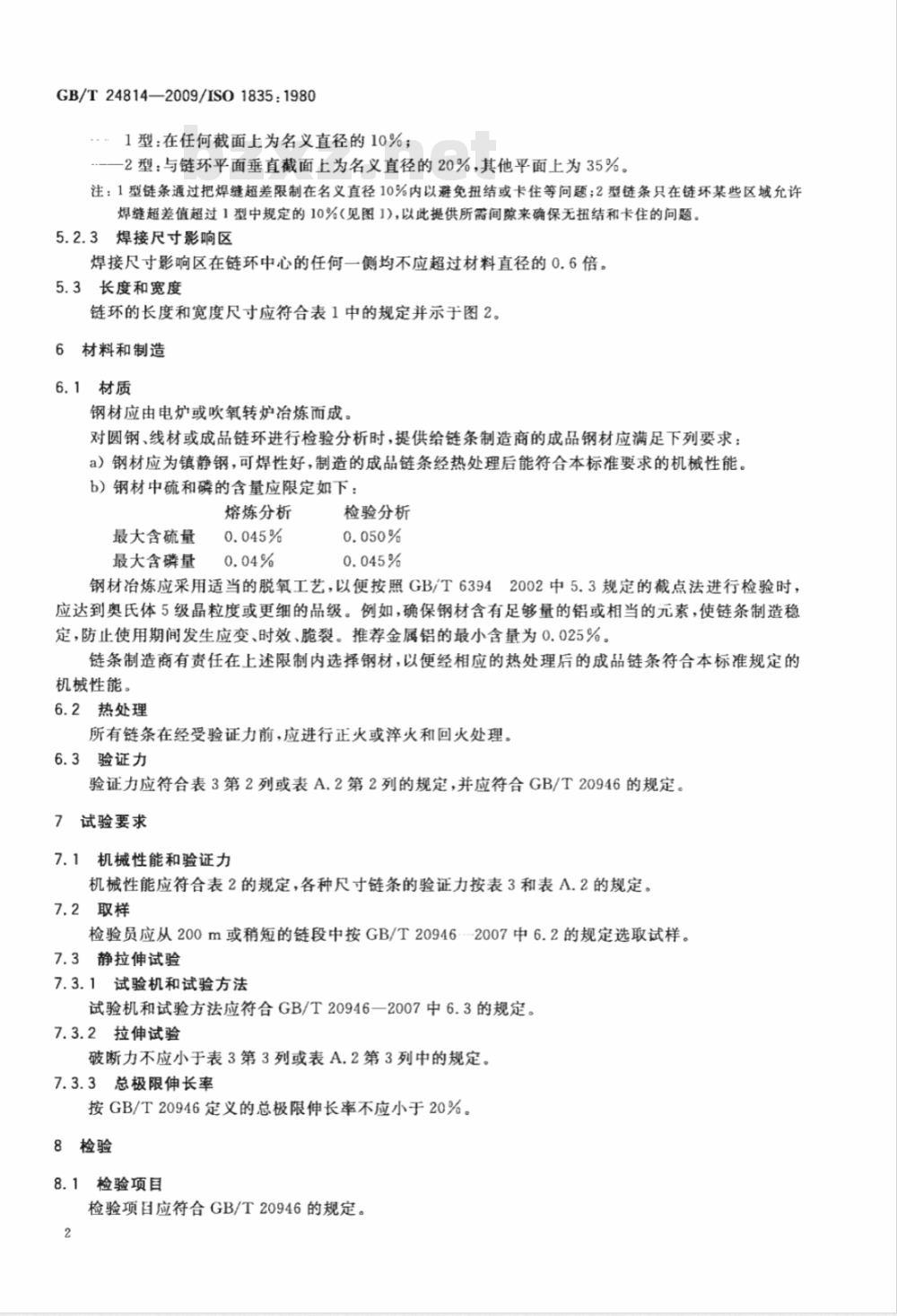 GB/T 24814-2009  起重用短环链 吊链等用4级普通精度链