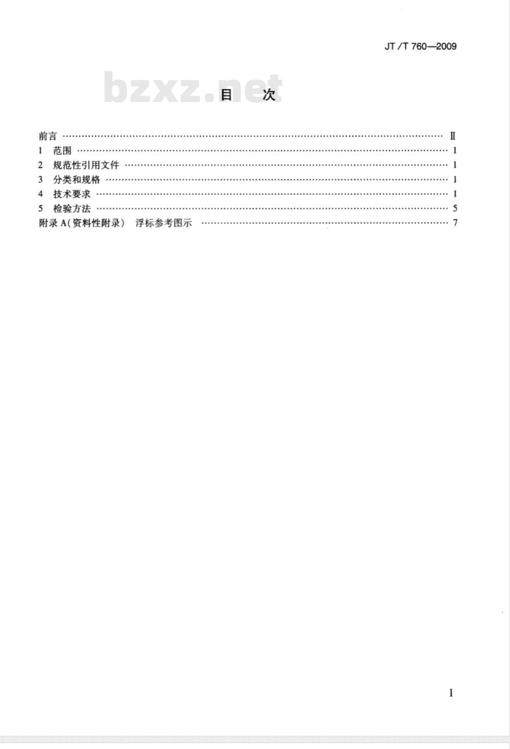 JT/T 760-2009 浮标通用技术条件