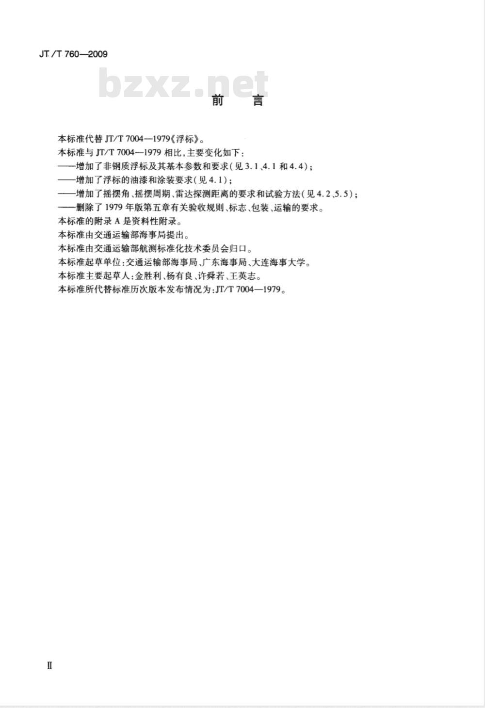 JT/T 760-2009 浮标通用技术条件
