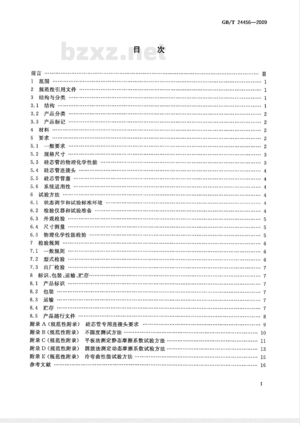 GB/T 24456-2009  高密度聚乙烯硅芯管