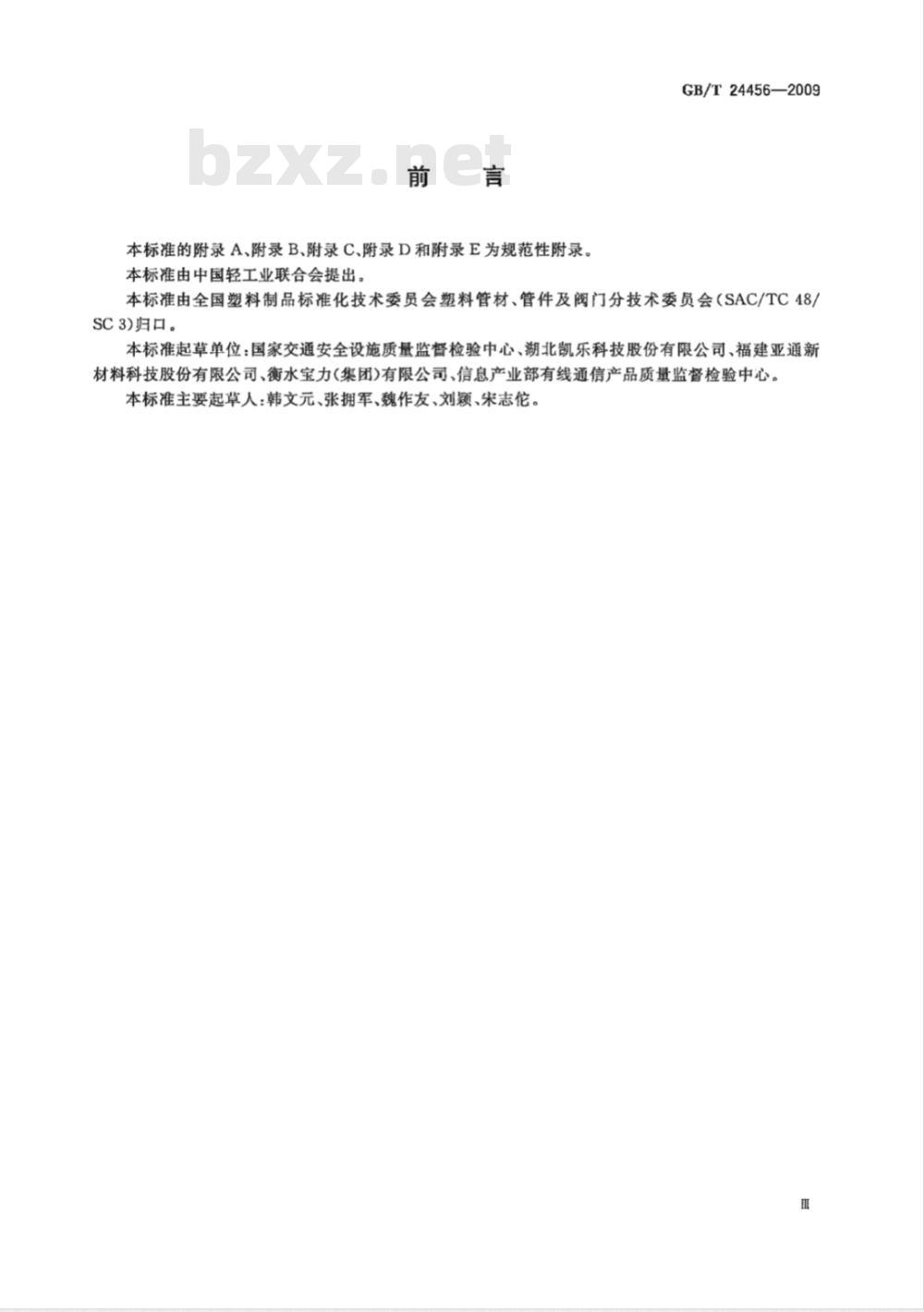 GB/T 24456-2009  高密度聚乙烯硅芯管