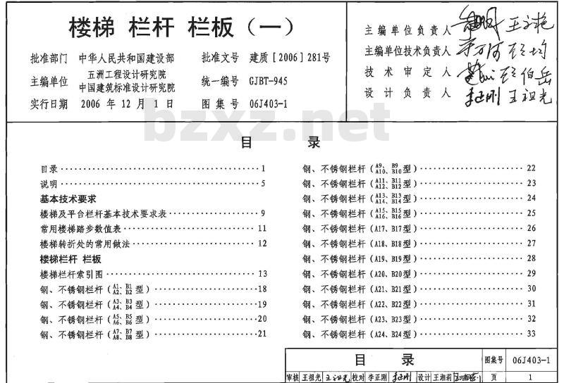 06J403-1 楼梯 栏杆 栏板（一）