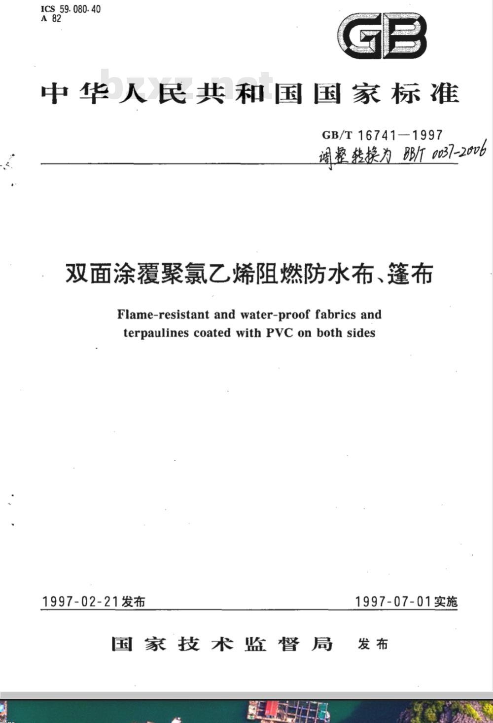 BB/T 0037-2006 双面涂覆聚氯乙烯阻燃防水布、篷布