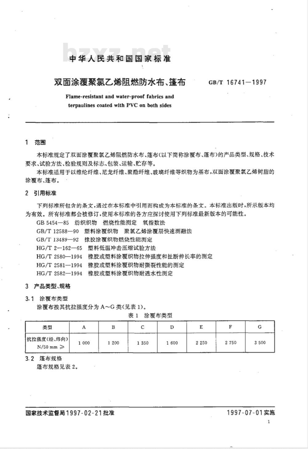 BB/T 0037-2006 双面涂覆聚氯乙烯阻燃防水布、篷布