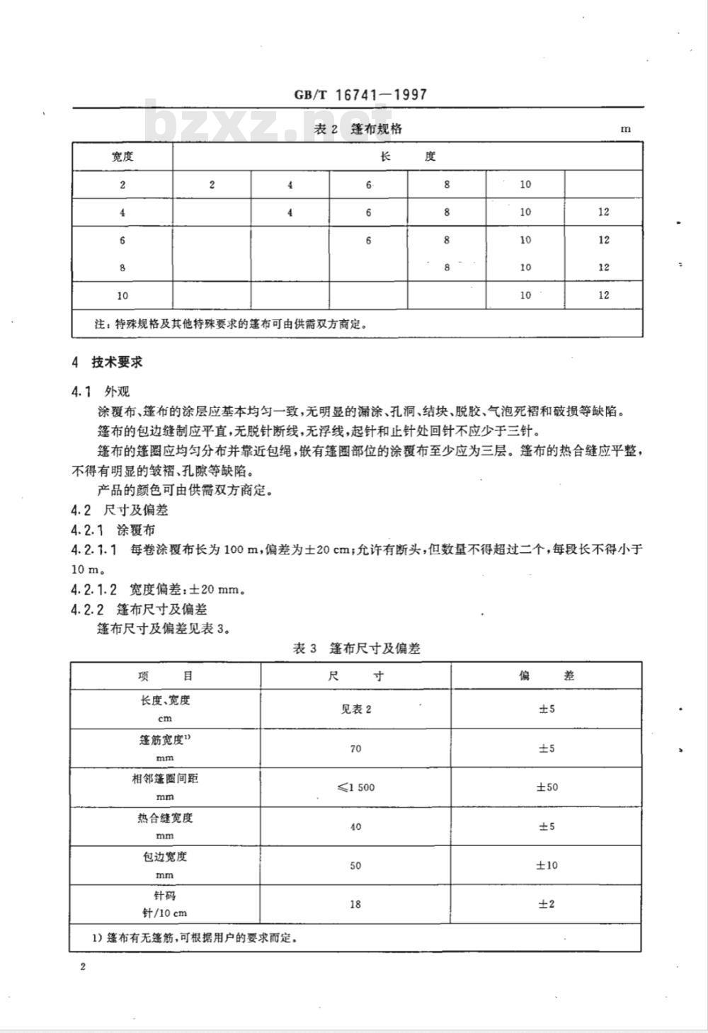 BB/T 0037-2006 双面涂覆聚氯乙烯阻燃防水布、篷布