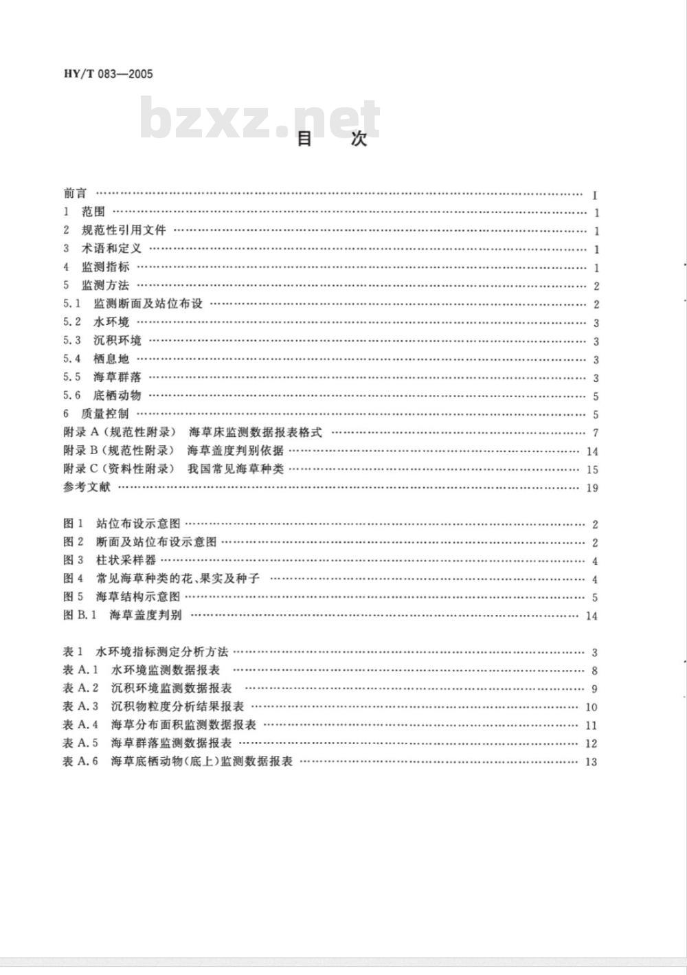 HY/T 083-2005 海草床生态监测技术规程(报批稿)