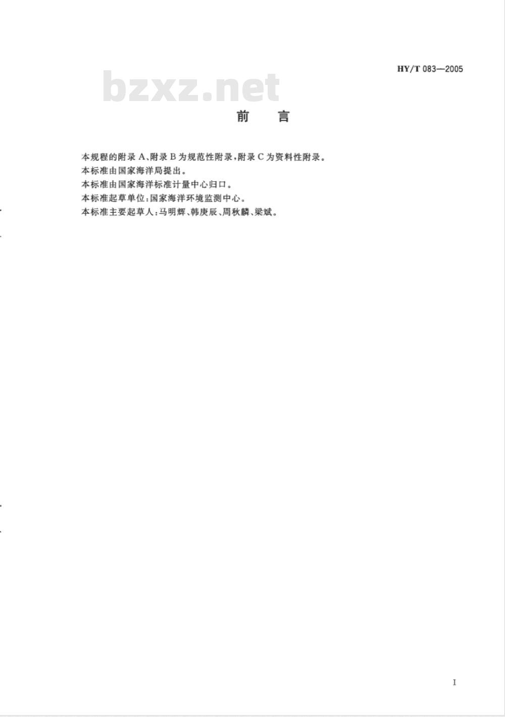 HY/T 083-2005 海草床生态监测技术规程(报批稿)
