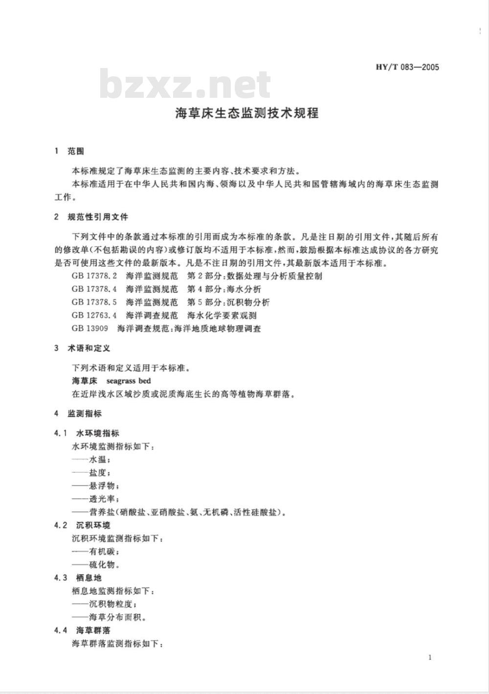HY/T 083-2005 海草床生态监测技术规程(报批稿)