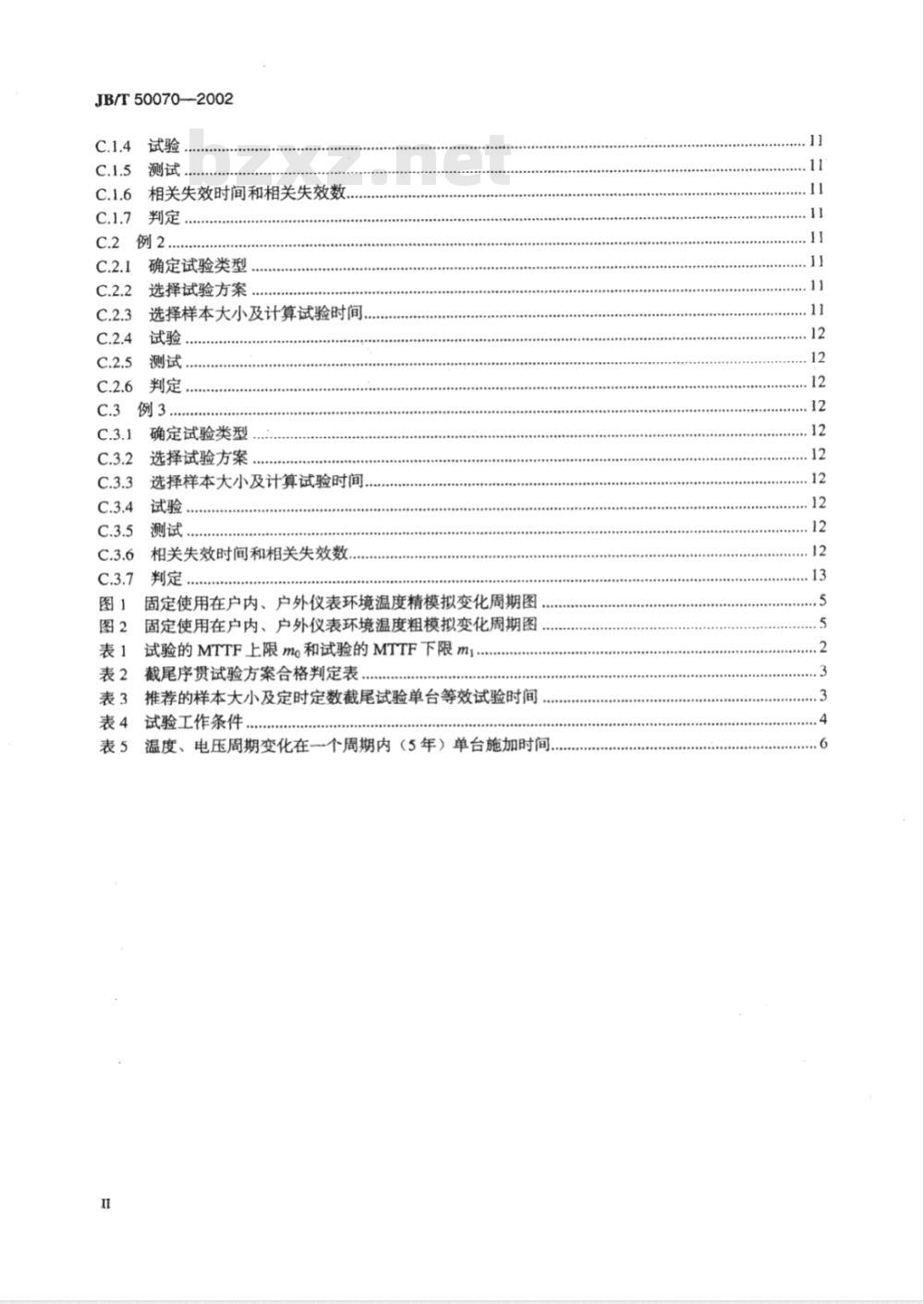 JB/T 50070-2002 电能表 可靠性要求及考核方法