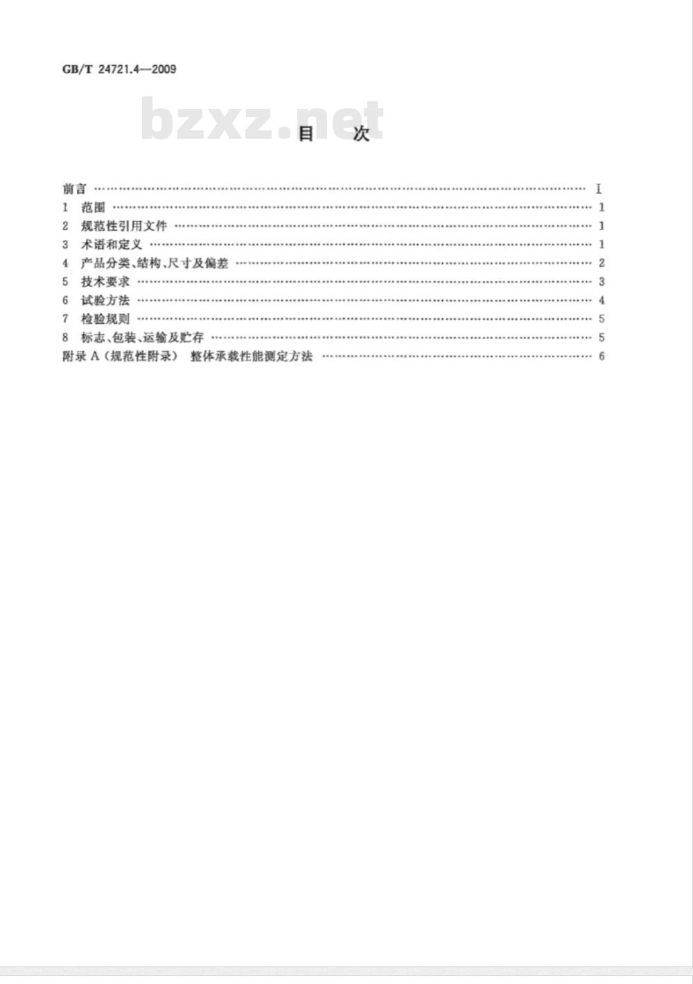 GB/T 24721.4-2009  公路用玻璃纤维增强塑料产品 第4部分：非承压通信井盖