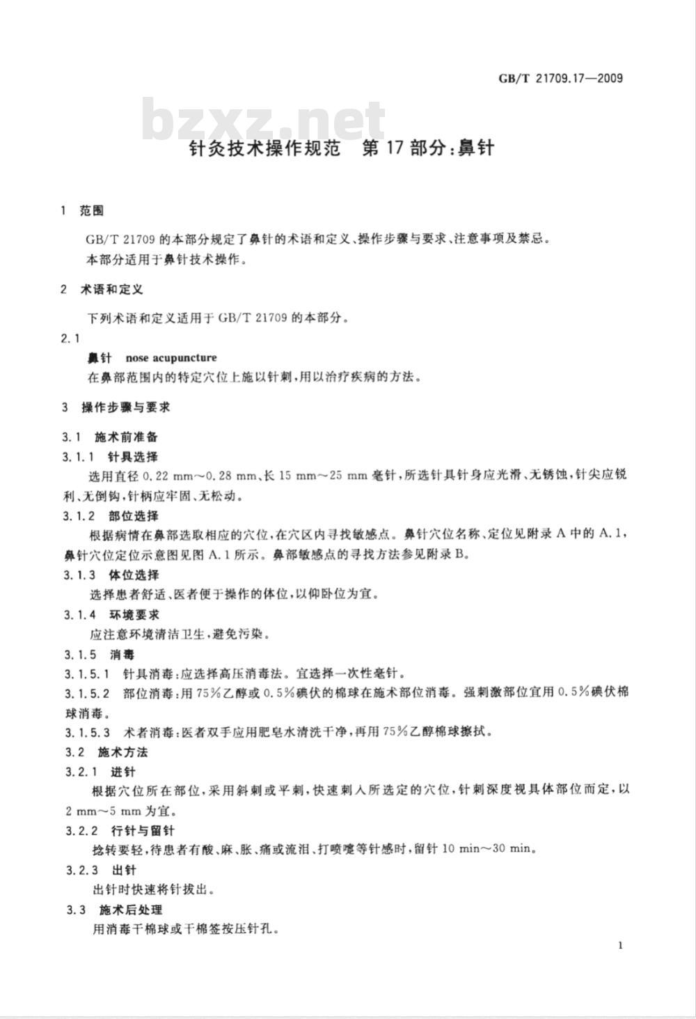 GB/T 21709.17-2009  针灸技术操作规范 第17部分：鼻针