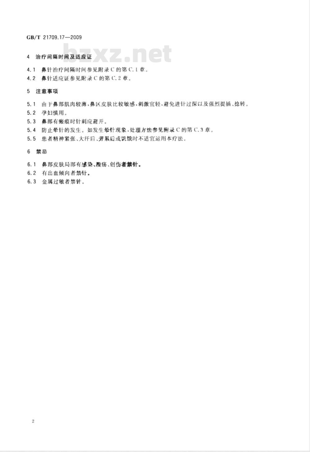 GB/T 21709.17-2009  针灸技术操作规范 第17部分：鼻针