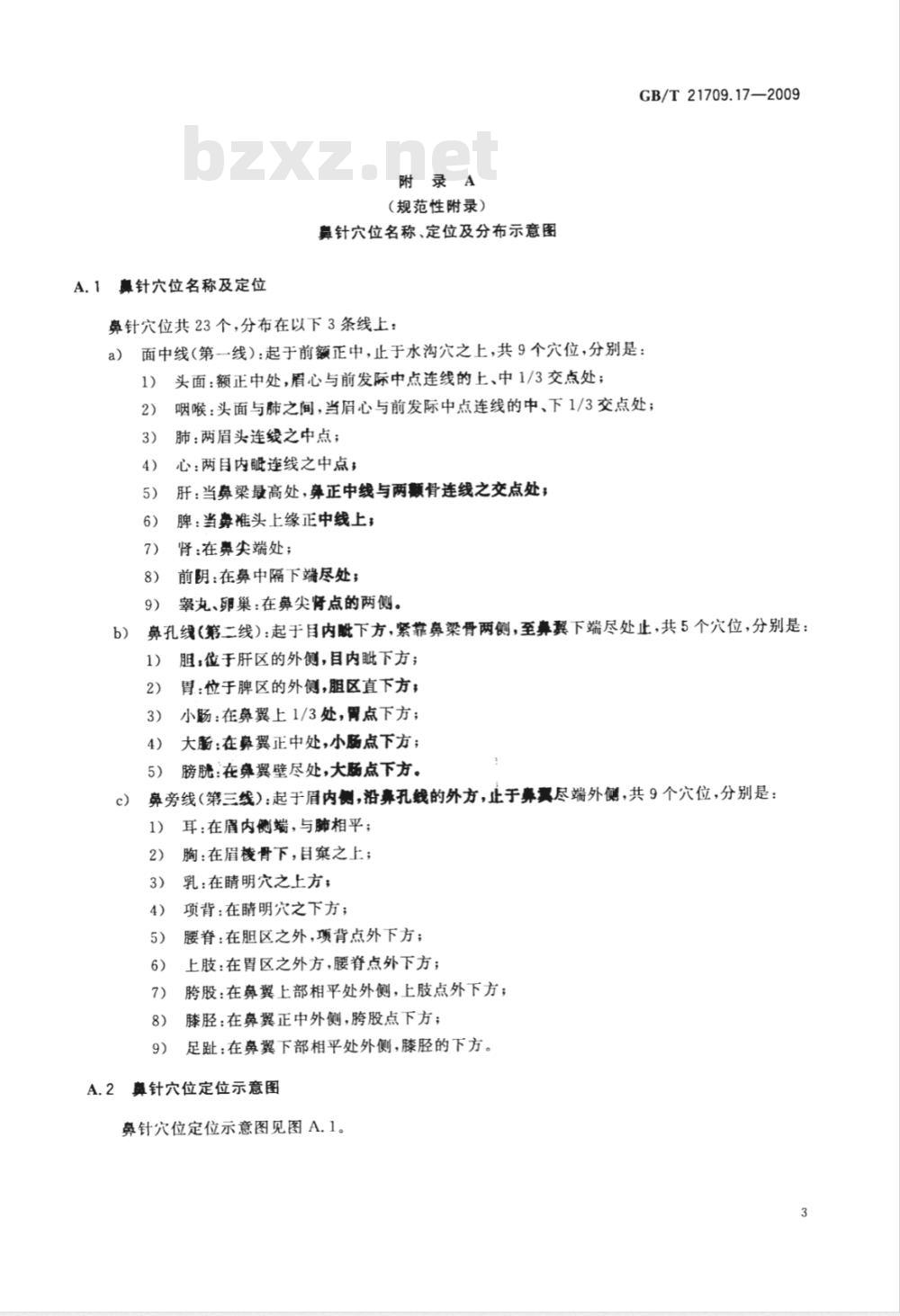 GB/T 21709.17-2009  针灸技术操作规范 第17部分：鼻针