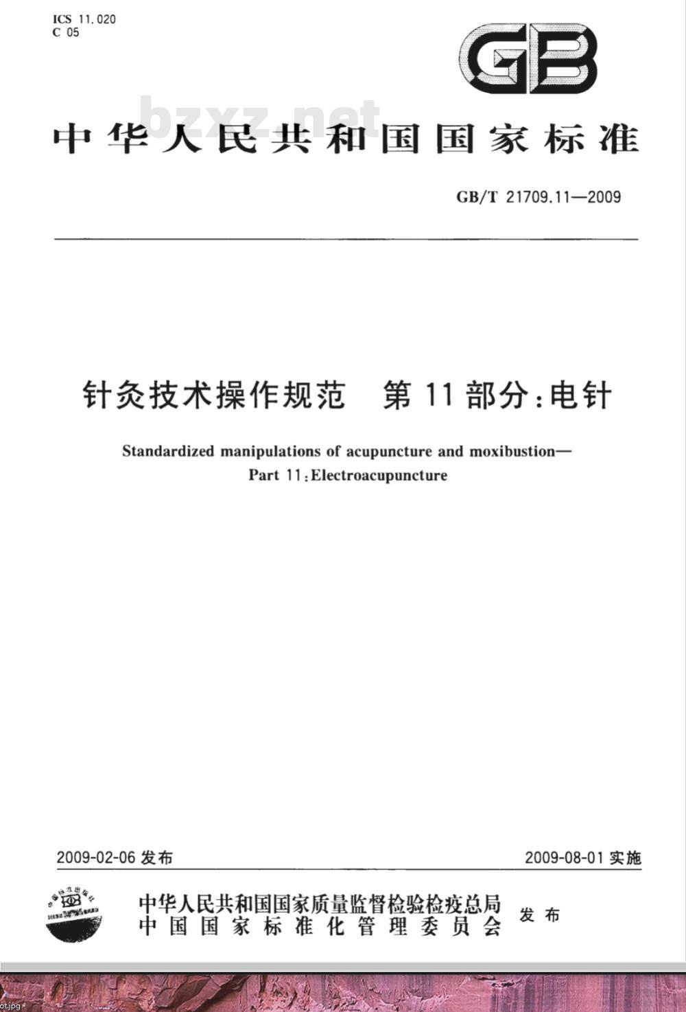 GB/T 21709.11-2009  针灸技术操作规范 第11部分：电针