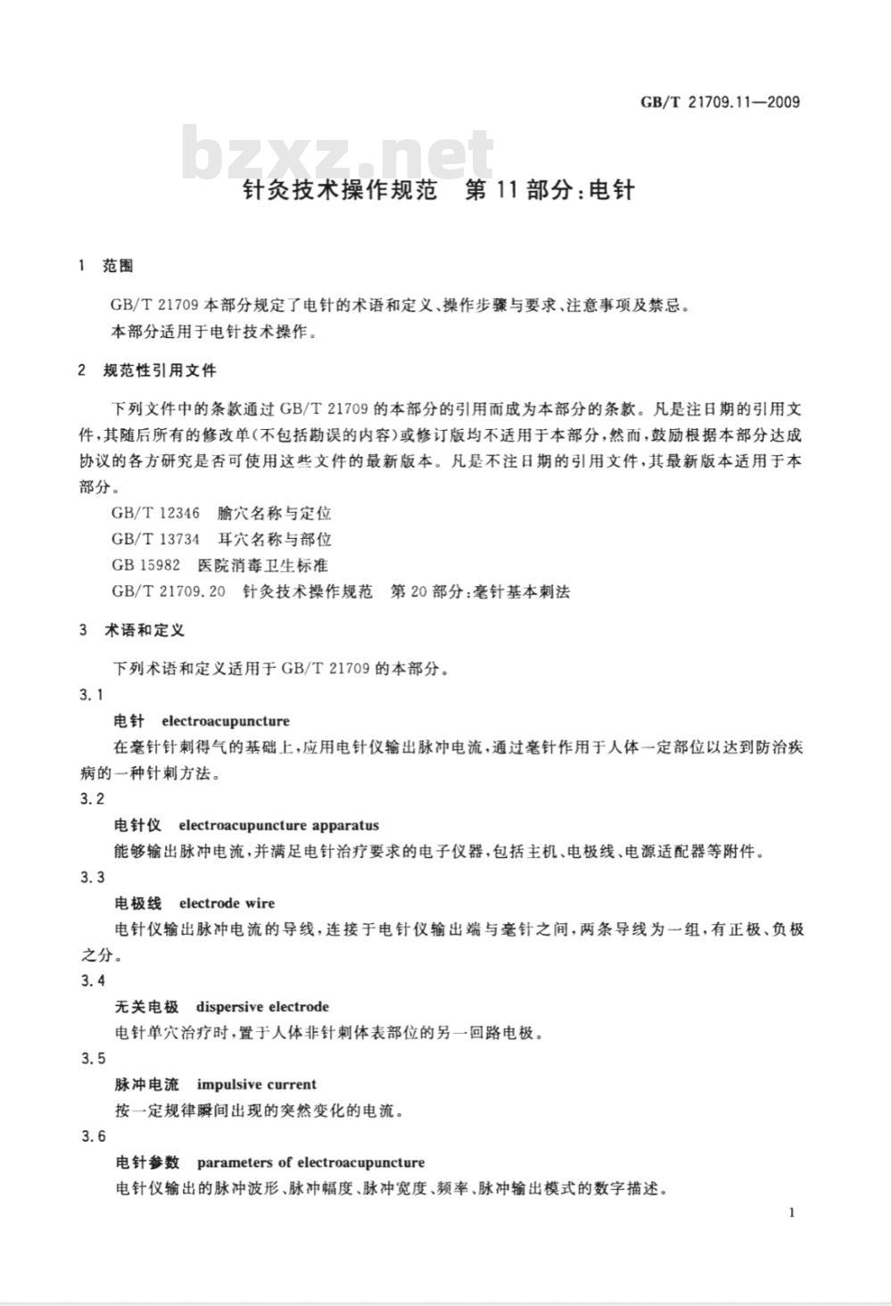 GB/T 21709.11-2009  针灸技术操作规范 第11部分：电针