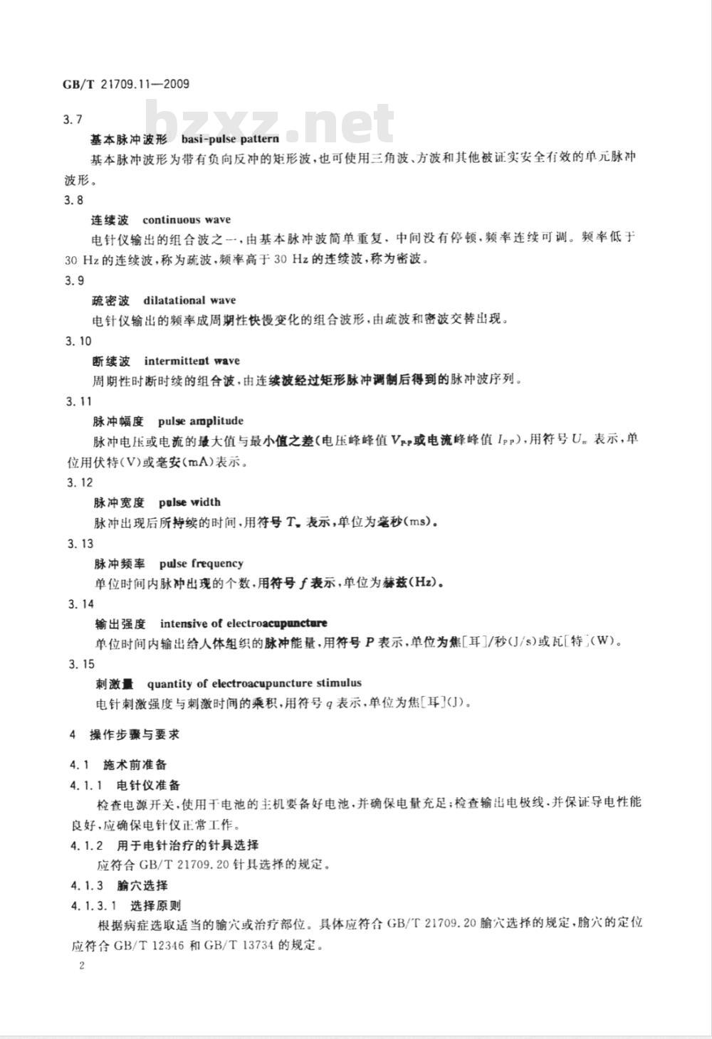 GB/T 21709.11-2009  针灸技术操作规范 第11部分：电针
