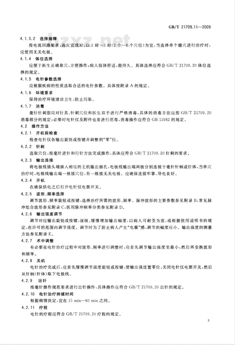 GB/T 21709.11-2009  针灸技术操作规范 第11部分：电针