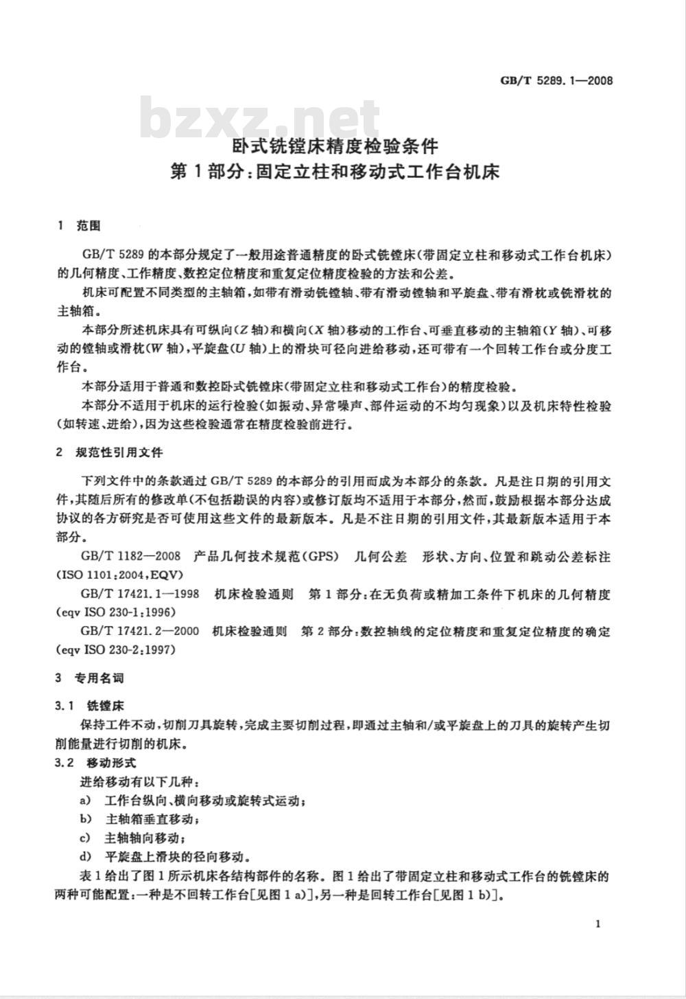 GB/T 5289.1-2008 卧式铣镗床精度检验条件 第1部分：固定立柱和移动式工作台机床