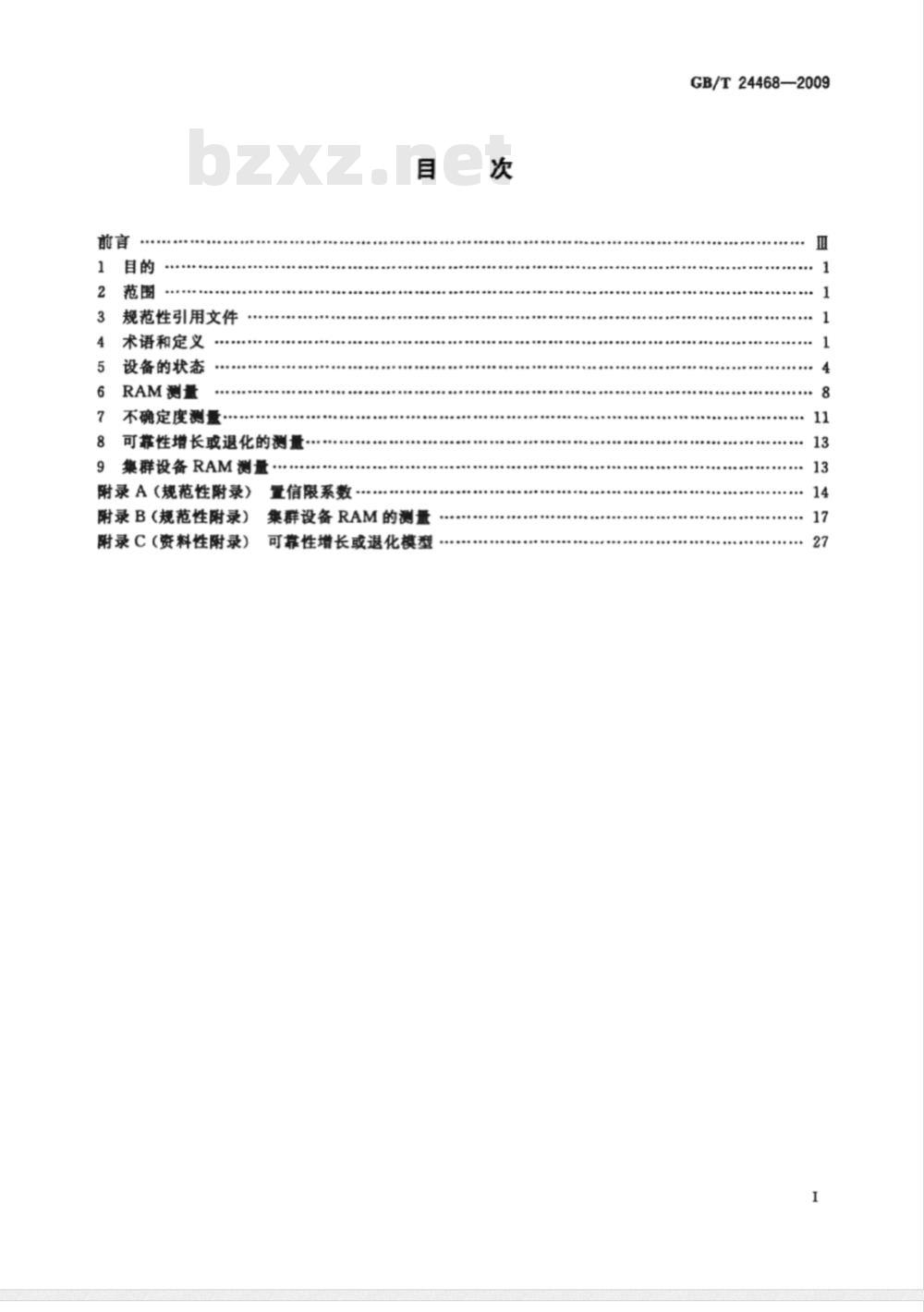 GB/T 24468-2009  半导体设备可靠性、可用性和维修性（RAM）的定义和测量规范