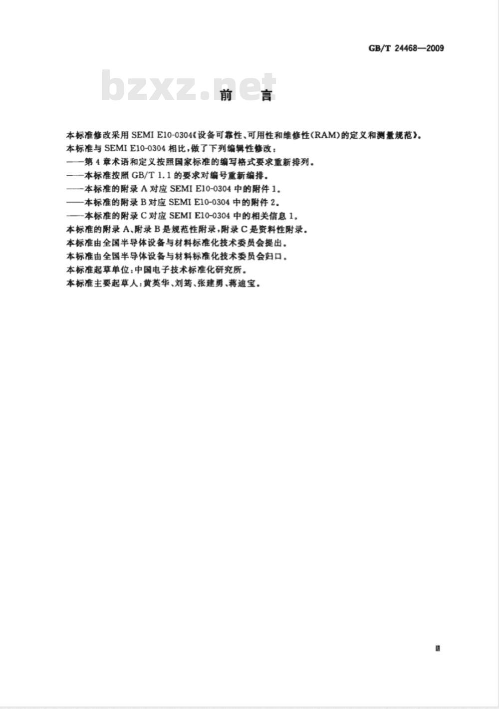 GB/T 24468-2009  半导体设备可靠性、可用性和维修性（RAM）的定义和测量规范
