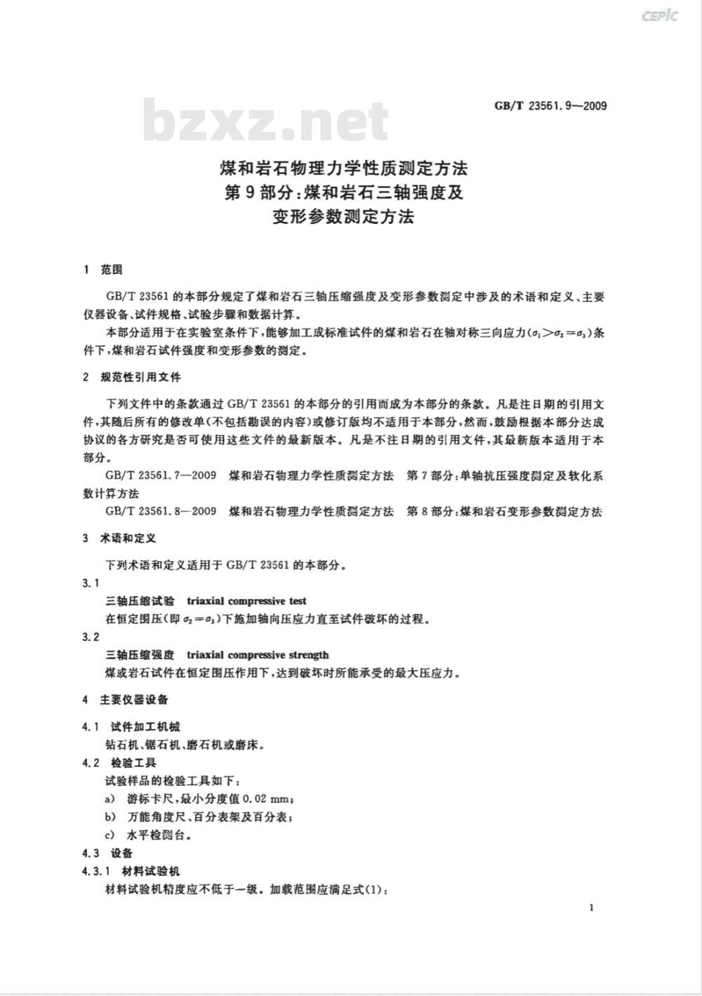 GB/T 23561.9-2009 煤和岩石物理力学性质测定方法 第9部分：煤和岩石三轴强度及变形参数测定方法
