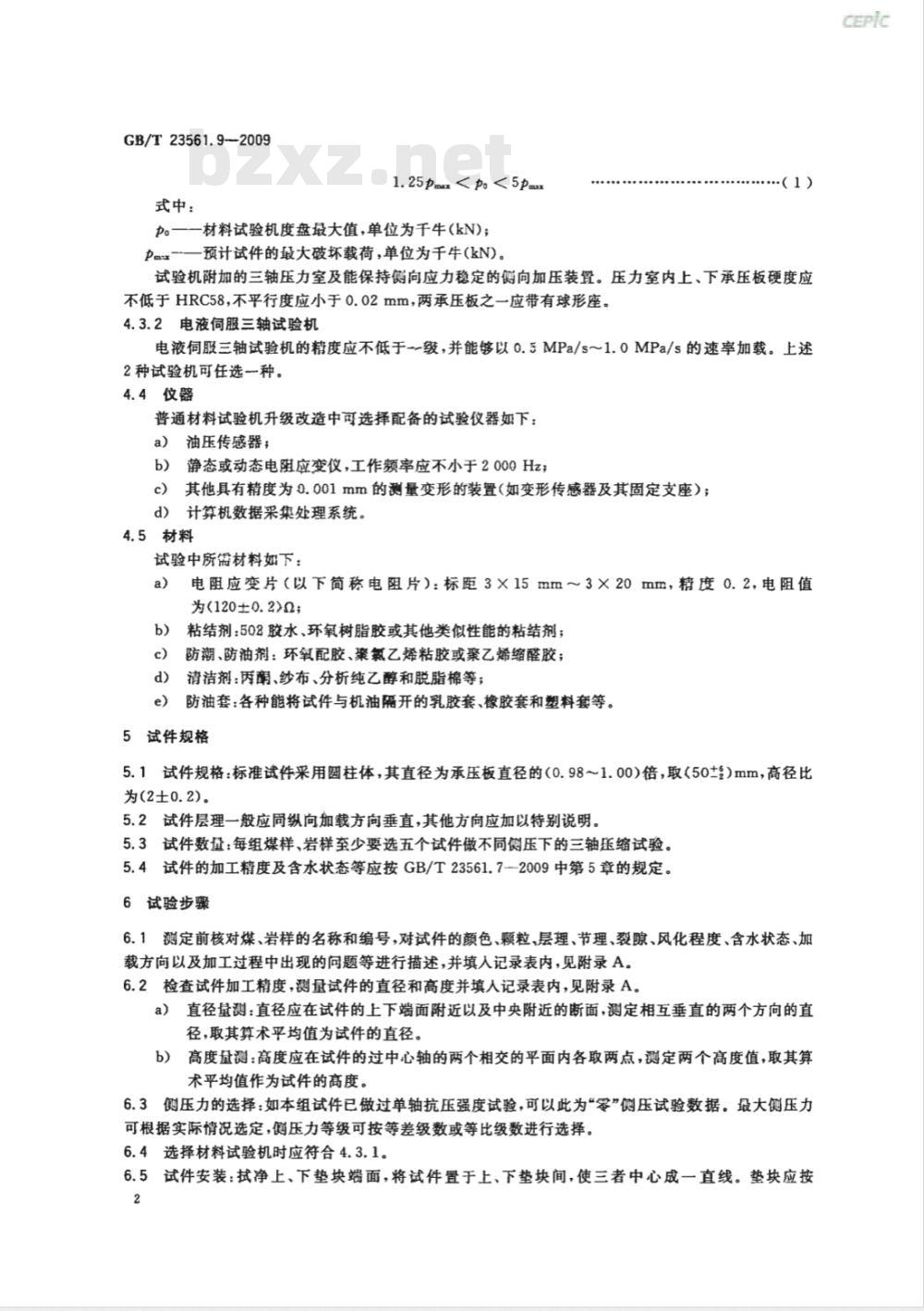 GB/T 23561.9-2009 煤和岩石物理力学性质测定方法 第9部分：煤和岩石三轴强度及变形参数测定方法