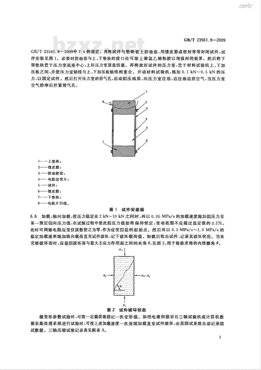 GB/T 23561.9-2009 煤和岩石物理力学性质测定方法 第9部分：煤和岩石三轴强度及变形参数测定方法
