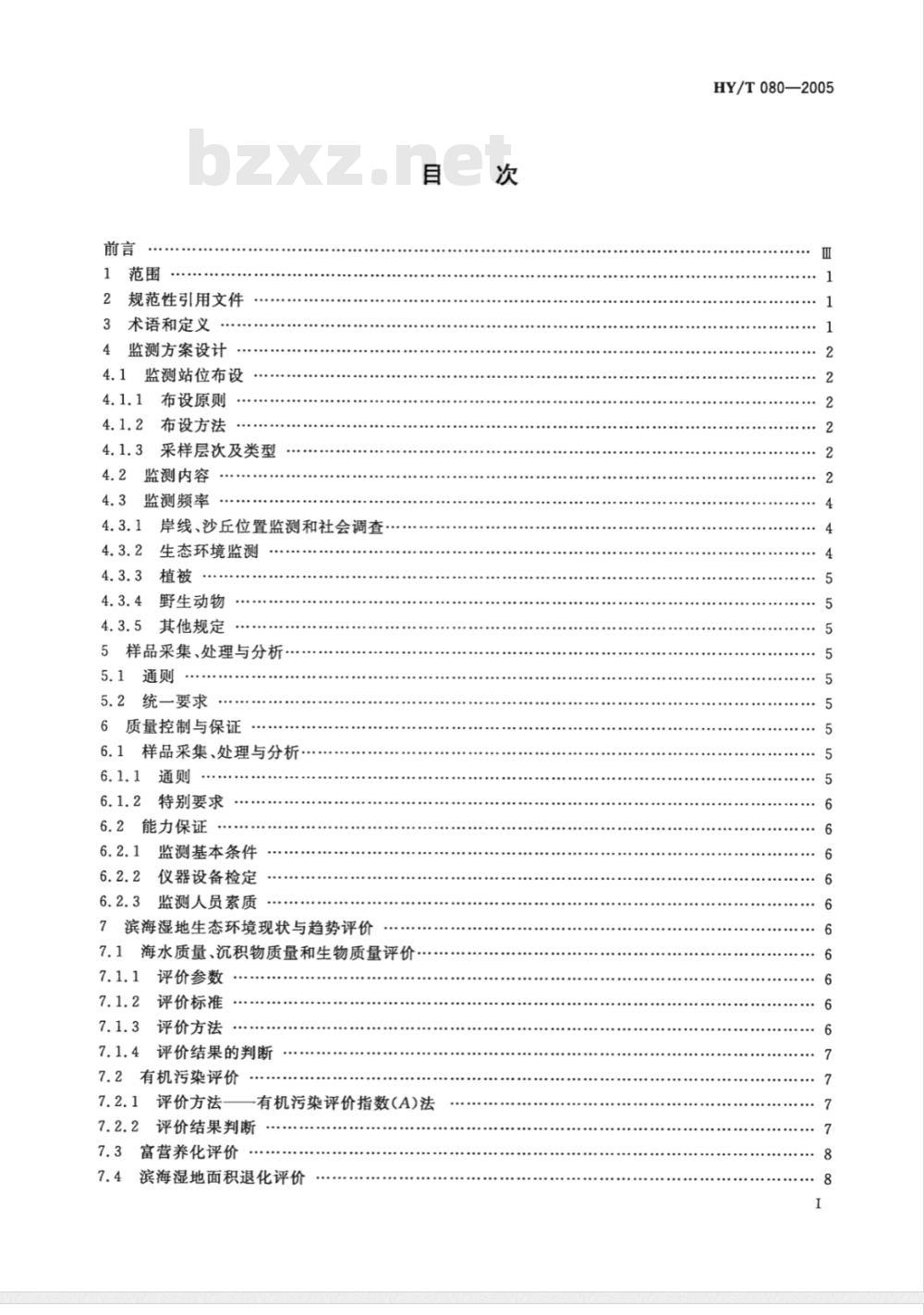 HY/T 080-2005 滨海湿地生态监测技术规程(报批稿)