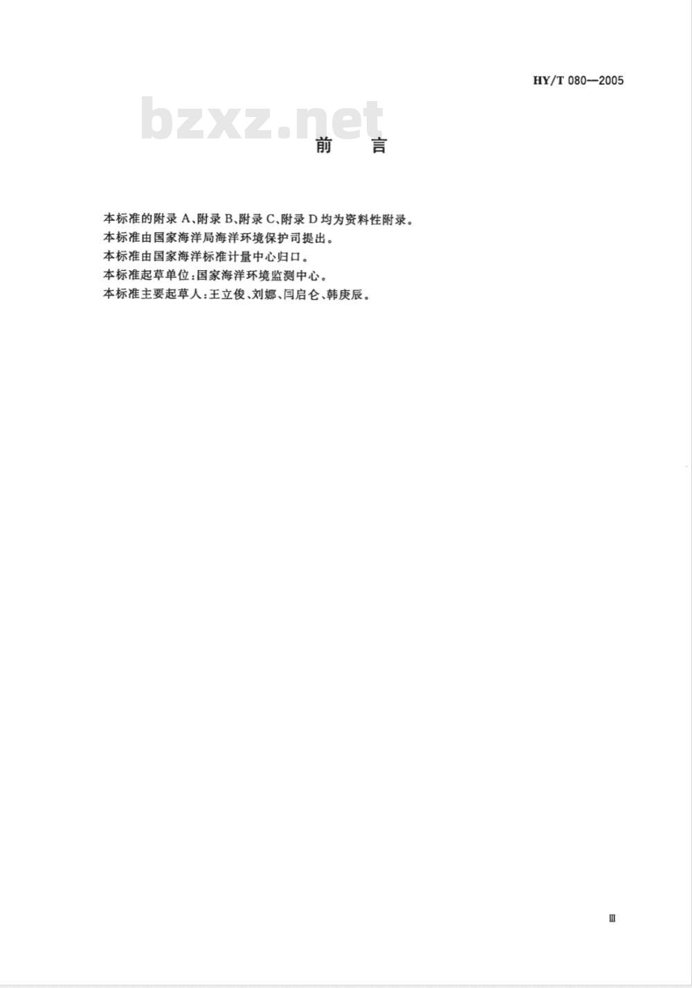 HY/T 080-2005 滨海湿地生态监测技术规程(报批稿)