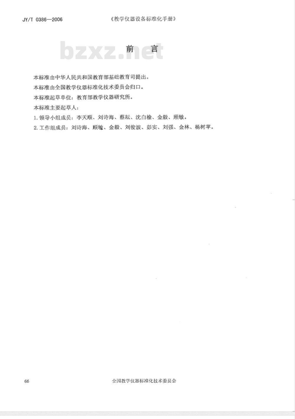 JY/T 0386-2006 初中理科教学仪器配备标准