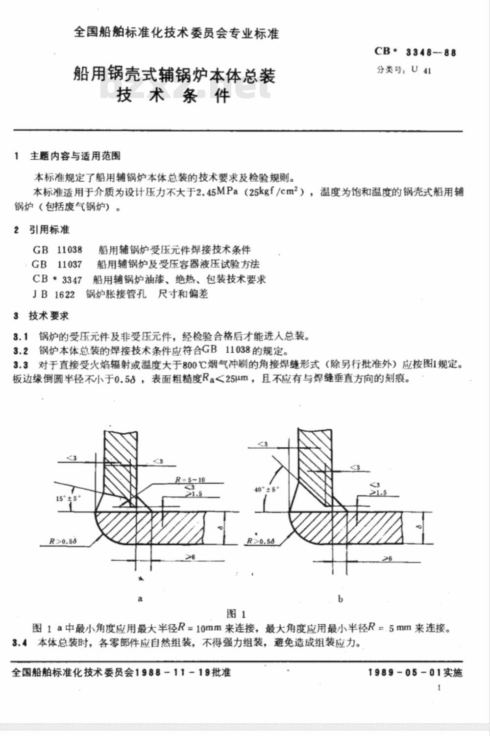 CB* 3348-1988 船用锅壳式辅锅炉本体总装技术条件