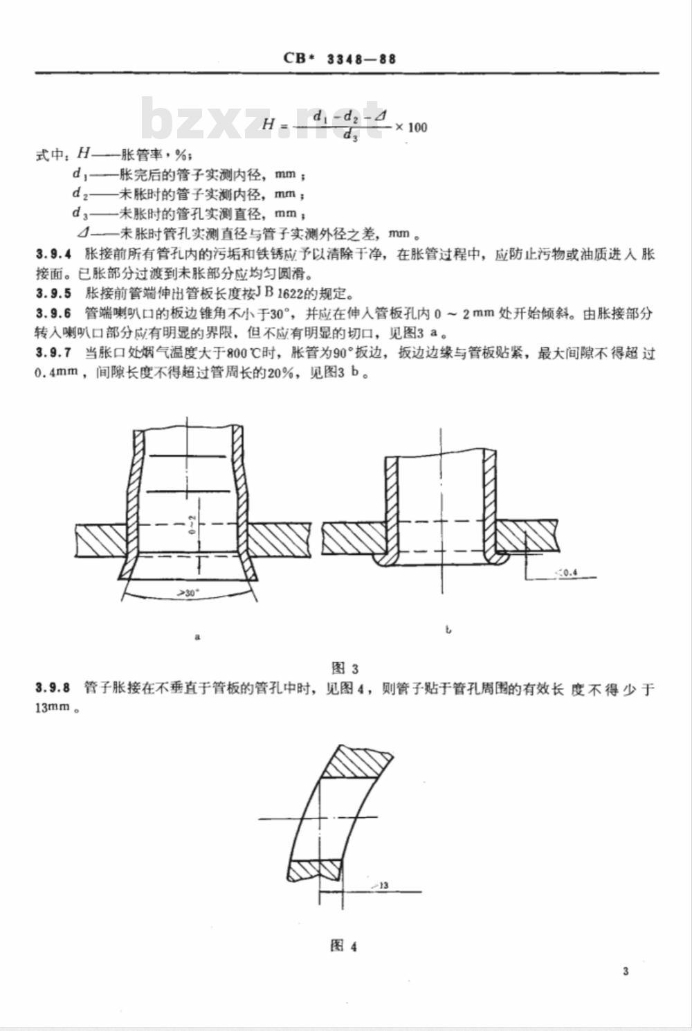CB* 3348-1988 船用锅壳式辅锅炉本体总装技术条件