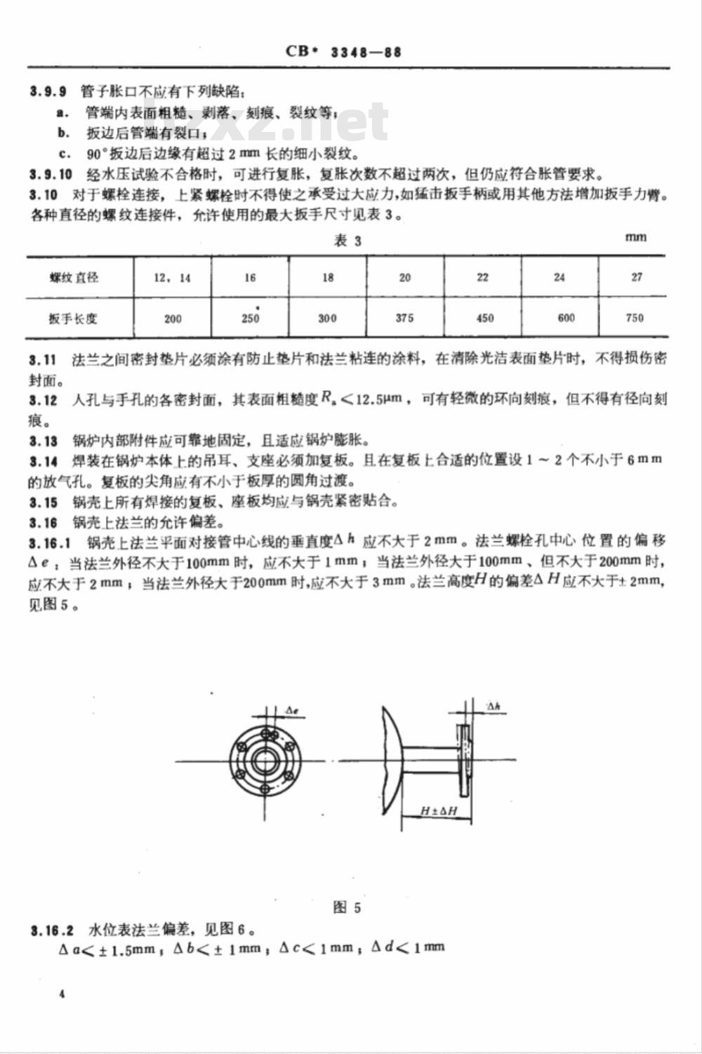 CB* 3348-1988 船用锅壳式辅锅炉本体总装技术条件