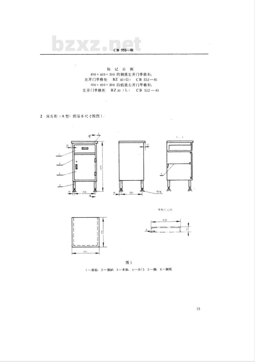 CB 552-1981 船用金属柜型式尺寸