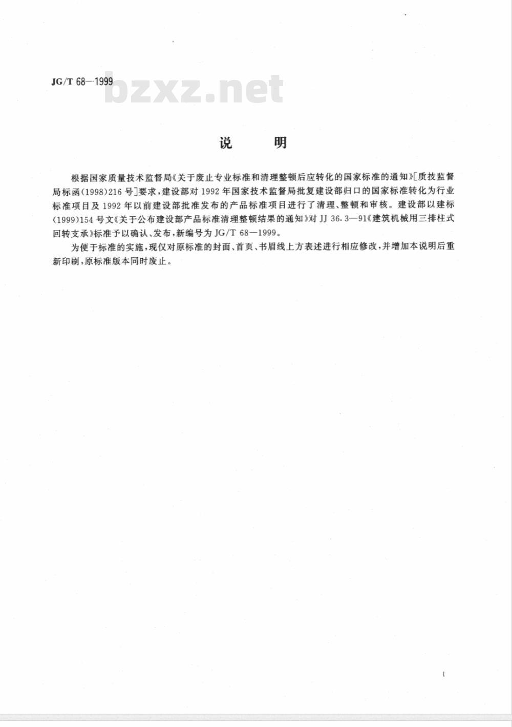 JG/T 68-1999 建筑机械用三排柱式回转支承