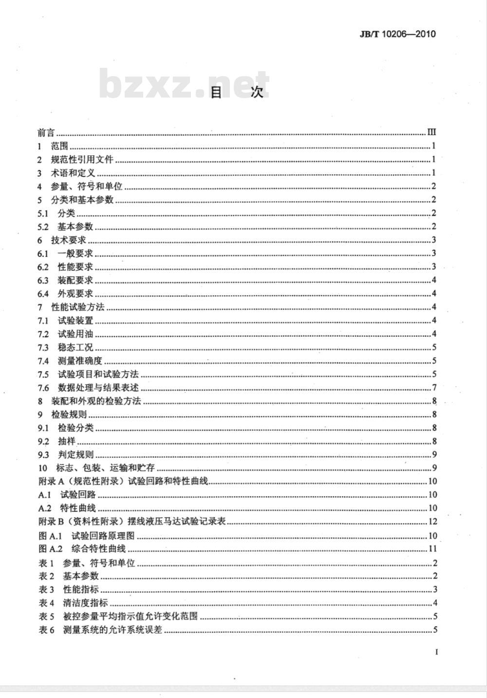 JB/T 10206-2010 摆线液压马达