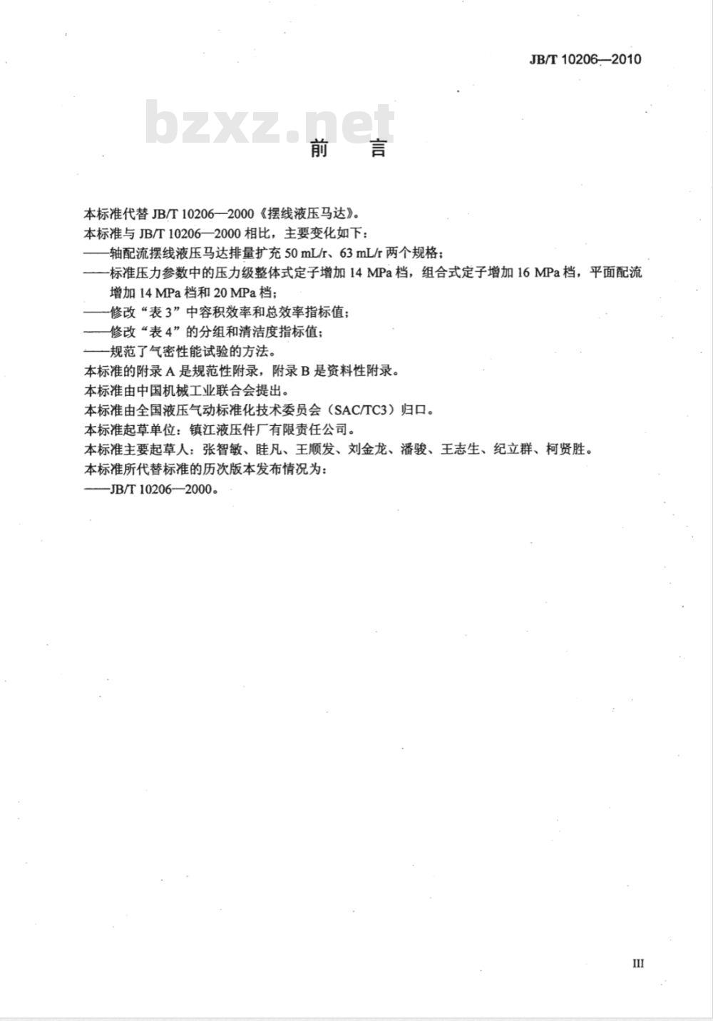 JB/T 10206-2010 摆线液压马达