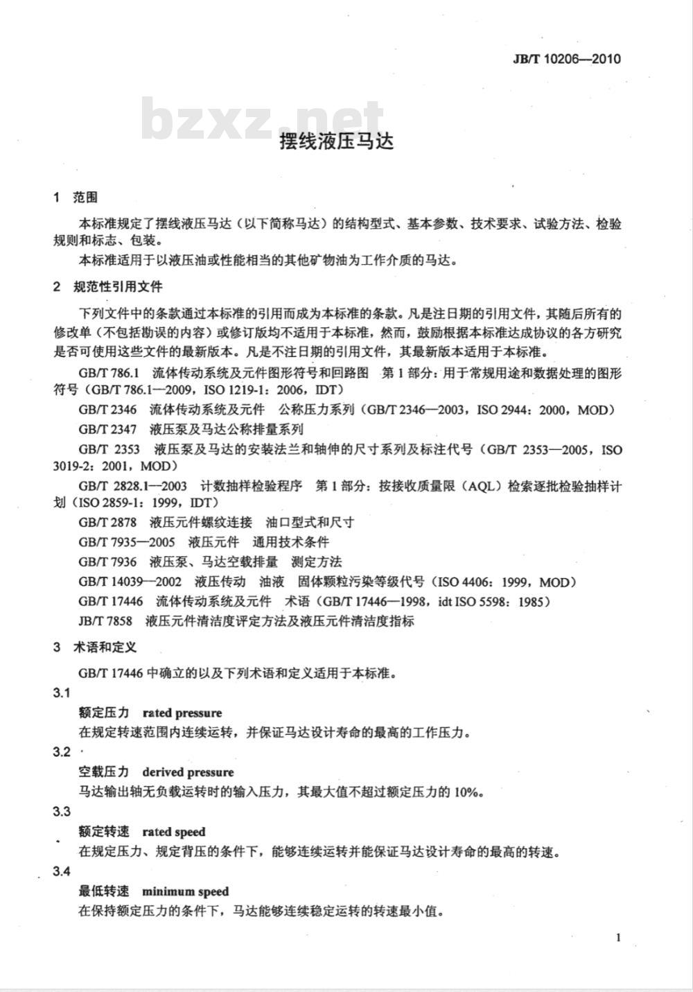 JB/T 10206-2010 摆线液压马达