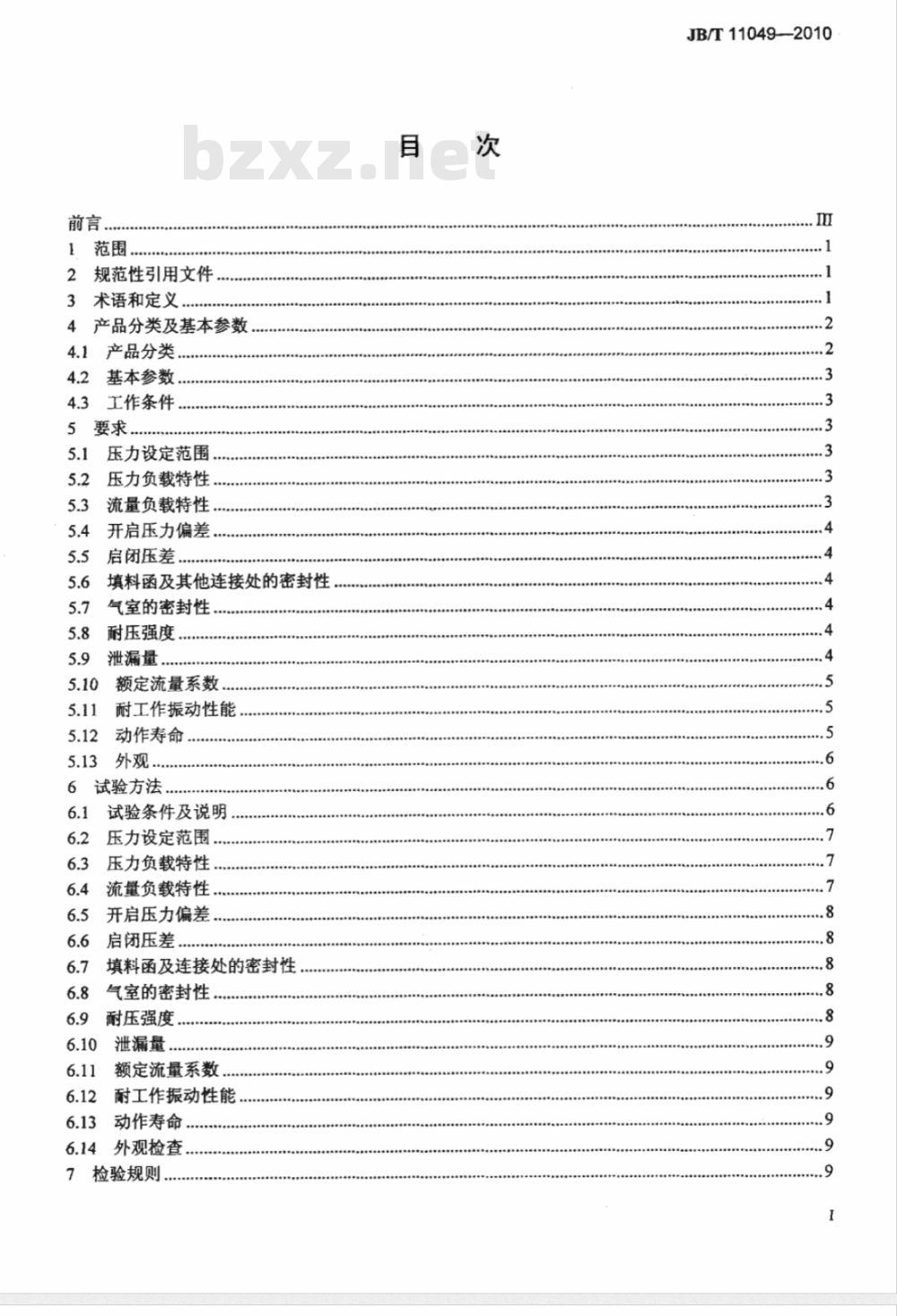 JB/T 11049-2010 自力式压力调节阀