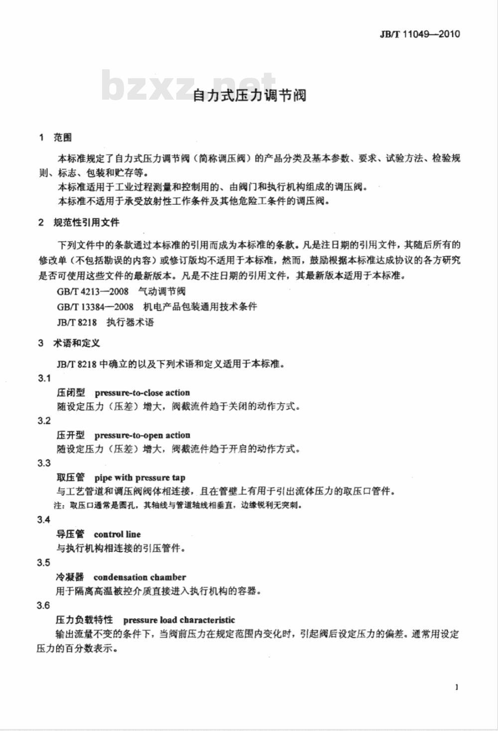 JB/T 11049-2010 自力式压力调节阀
