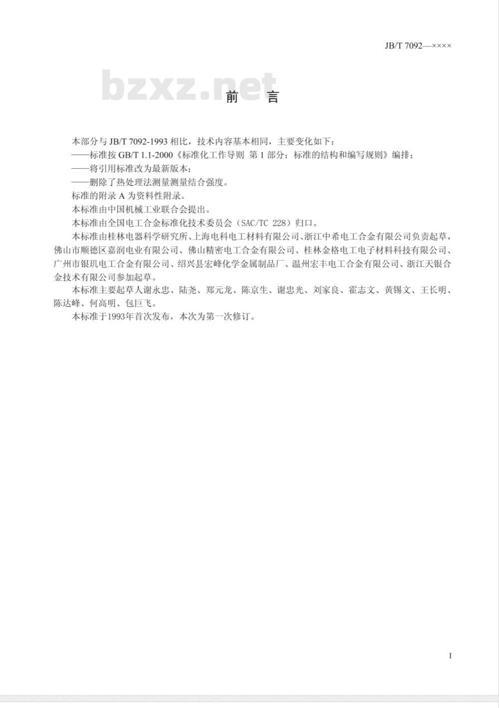 JB/T 10936-2010 带式输送机 漏斗堵塞检测器