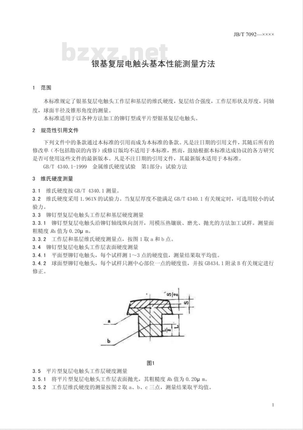 JB/T 10936-2010 带式输送机 漏斗堵塞检测器