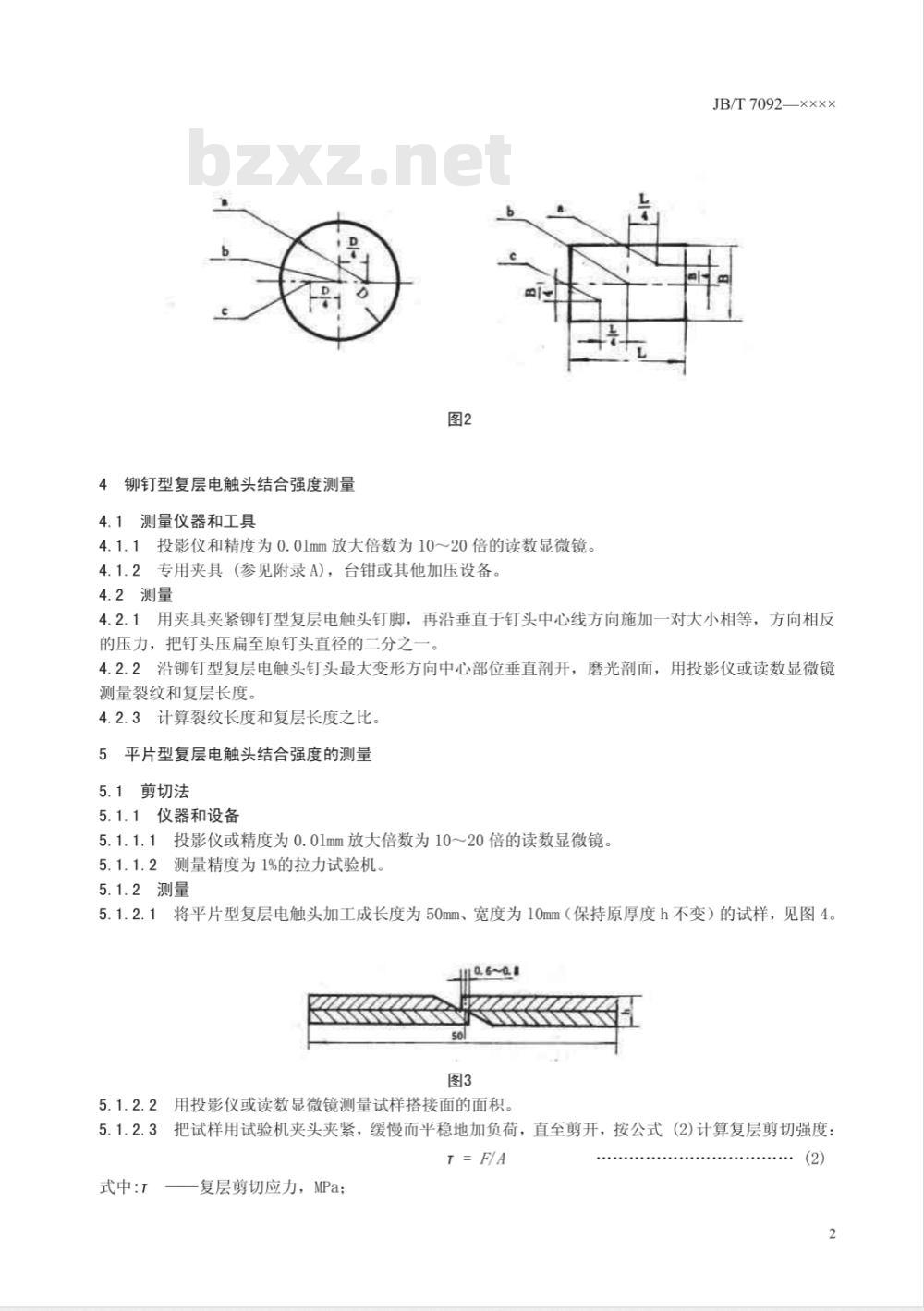 JB/T 10936-2010 带式输送机 漏斗堵塞检测器
