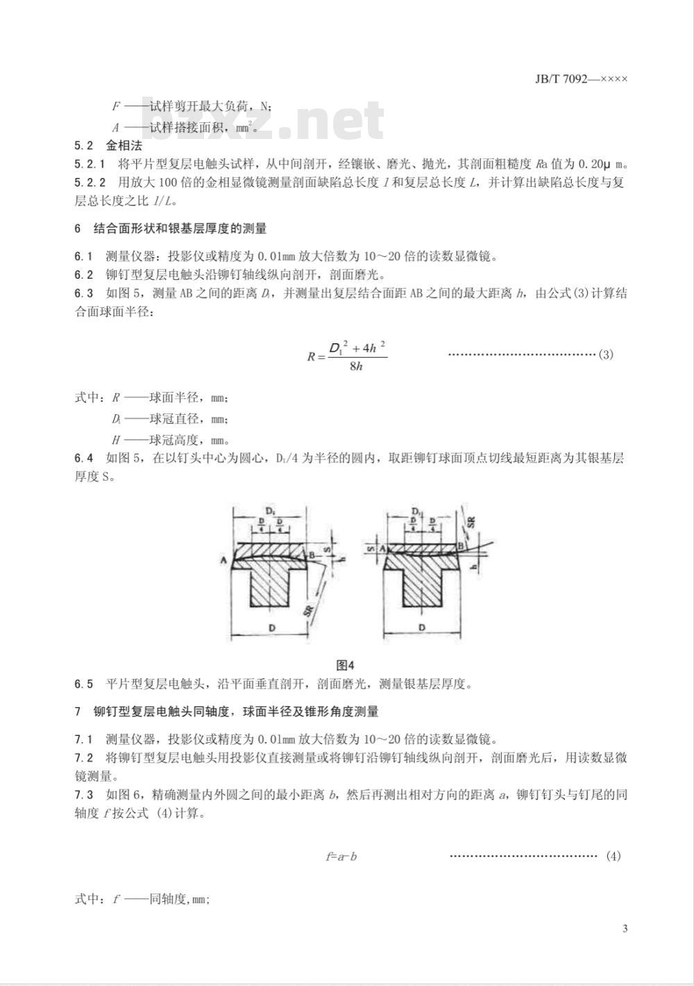 JB/T 10936-2010 带式输送机 漏斗堵塞检测器